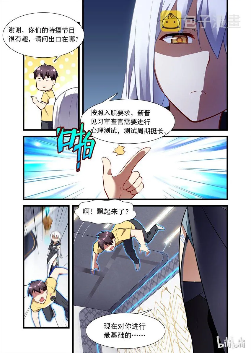 008 异界之梦篇给神打工 第16页
