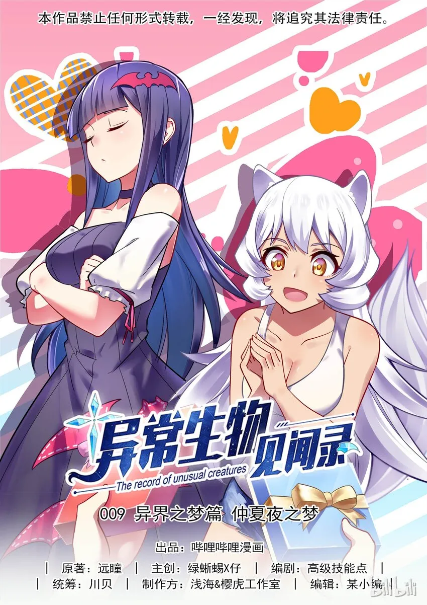 009 异界之梦篇仲夏夜之梦 第1页