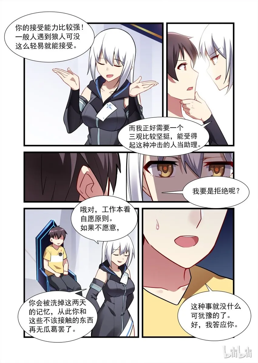 009 异界之梦篇仲夏夜之梦 第3页