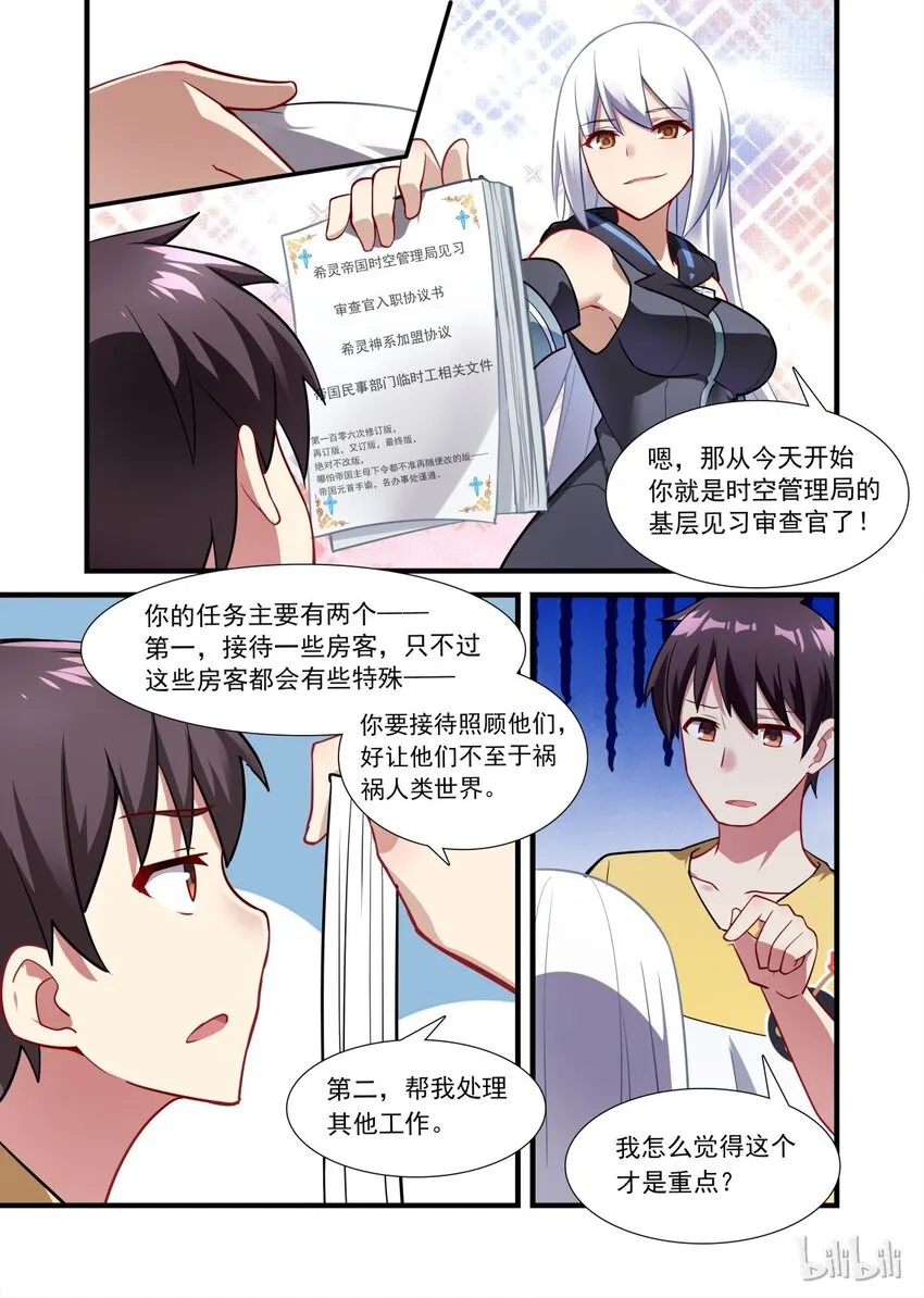 009 异界之梦篇仲夏夜之梦 第4页