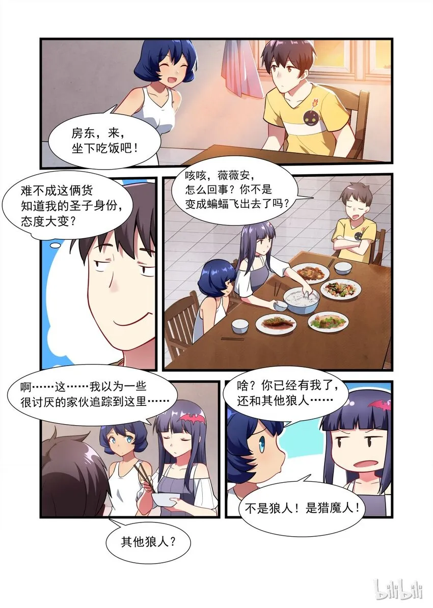 009 异界之梦篇仲夏夜之梦 第8页