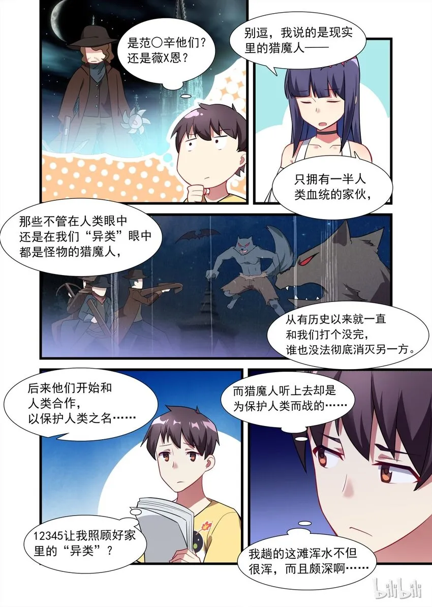 009 异界之梦篇仲夏夜之梦 第9页