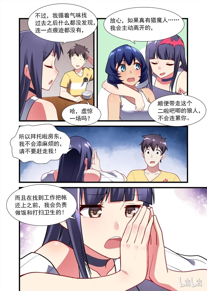 009 异界之梦篇仲夏夜之梦 第10页