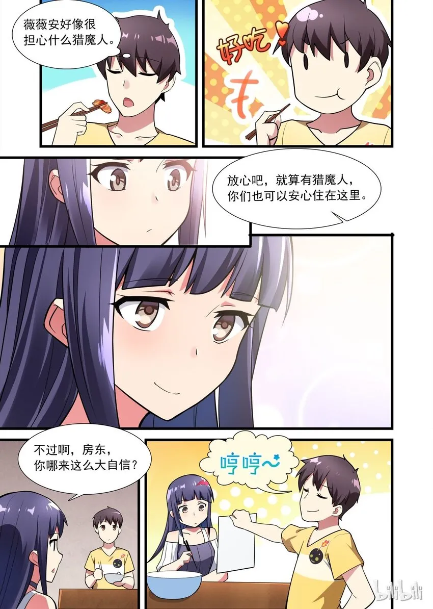009 异界之梦篇仲夏夜之梦 第11页