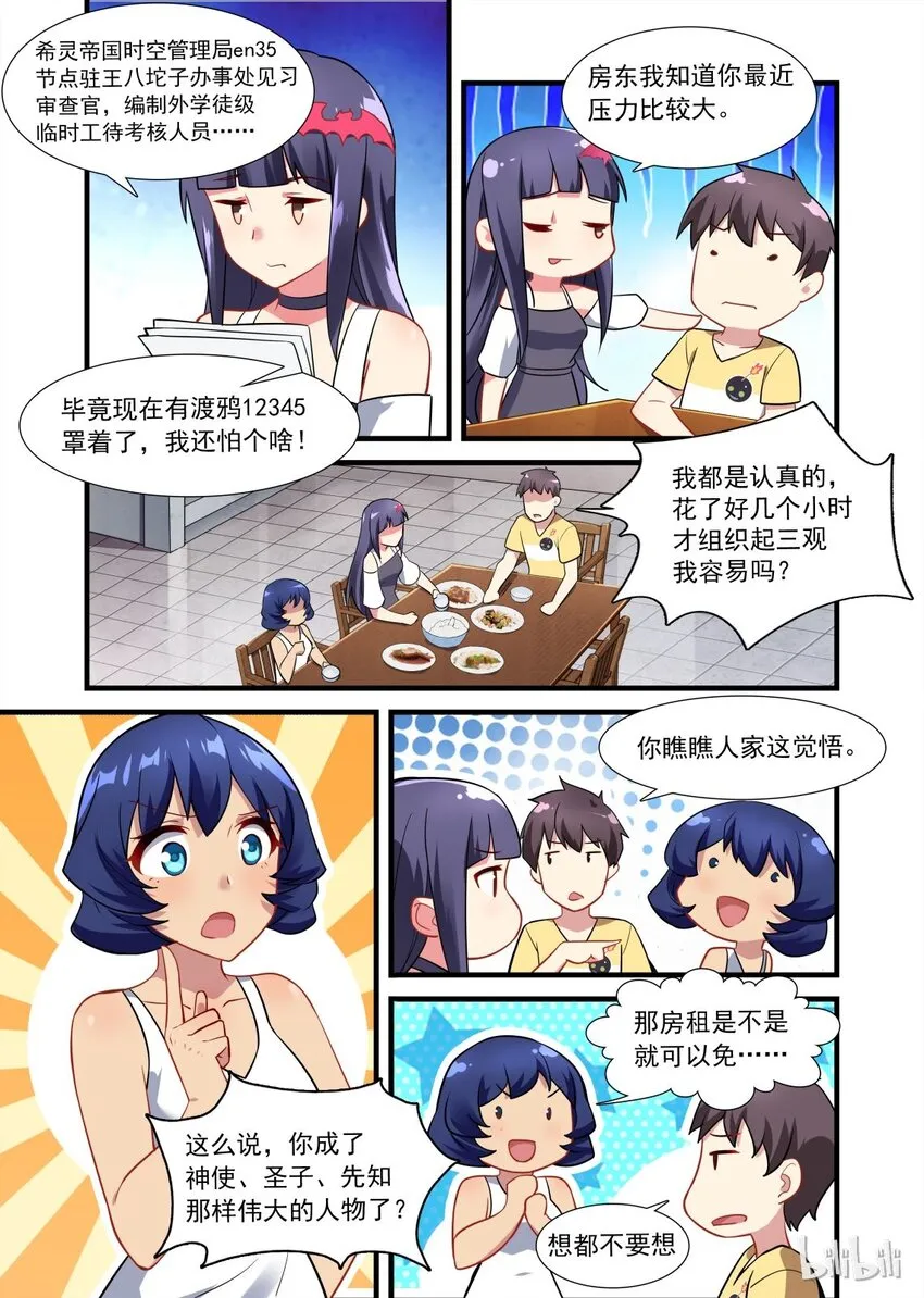 009 异界之梦篇仲夏夜之梦 第12页
