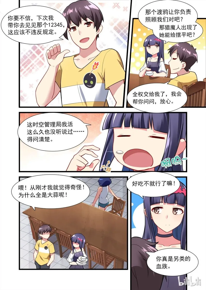 009 异界之梦篇仲夏夜之梦 第13页