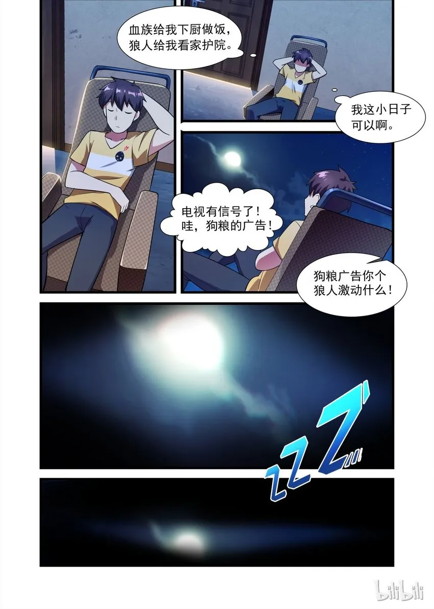 009 异界之梦篇仲夏夜之梦 第14页