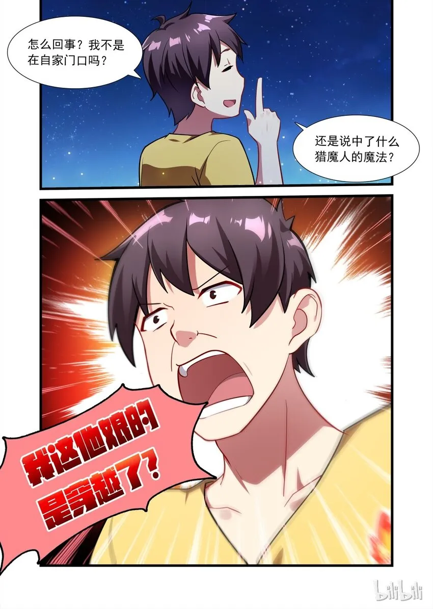 009 异界之梦篇仲夏夜之梦 第16页