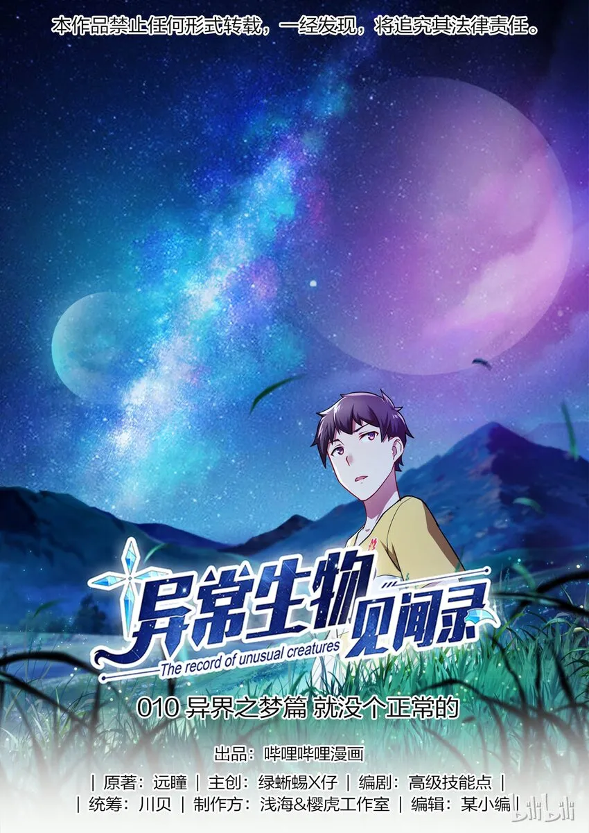 010 异界之梦篇就没个正常的 第1页