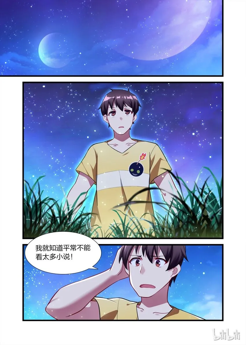010 异界之梦篇就没个正常的 第2页