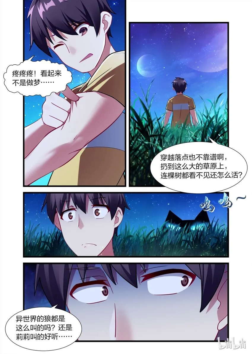 010 异界之梦篇就没个正常的 第3页