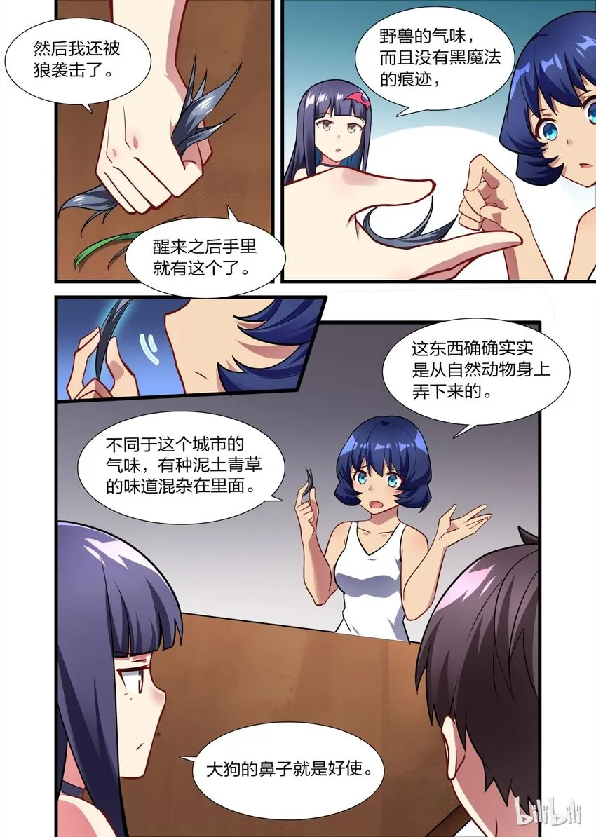 010 异界之梦篇就没个正常的 第7页