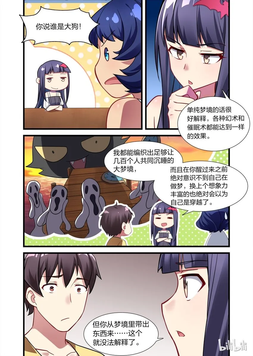 010 异界之梦篇就没个正常的 第8页