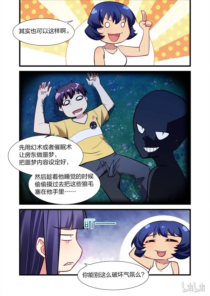 010 异界之梦篇就没个正常的 第9页