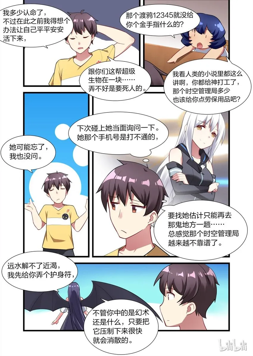 010 异界之梦篇就没个正常的 第10页