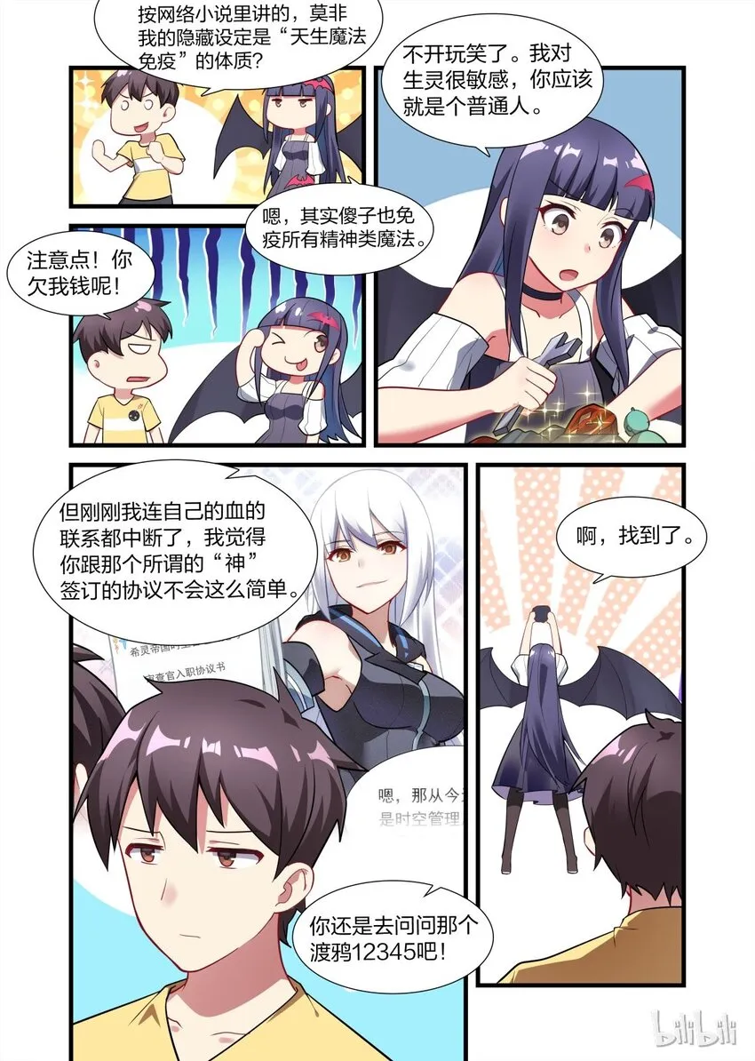 010 异界之梦篇就没个正常的 第16页