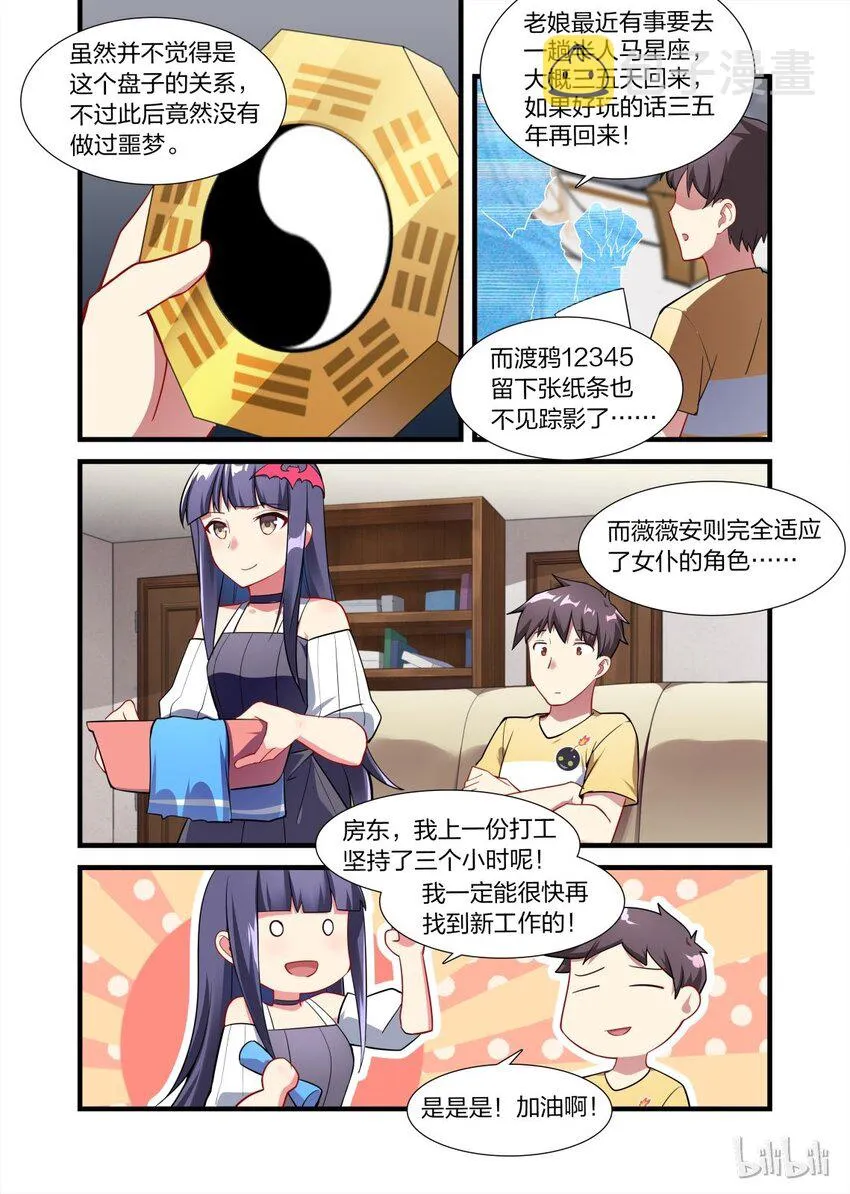 011 异界之梦篇渡鸦12345的再联系 第2页