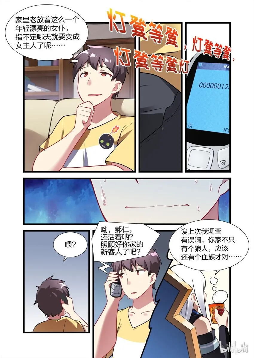 011 异界之梦篇渡鸦12345的再联系 第3页