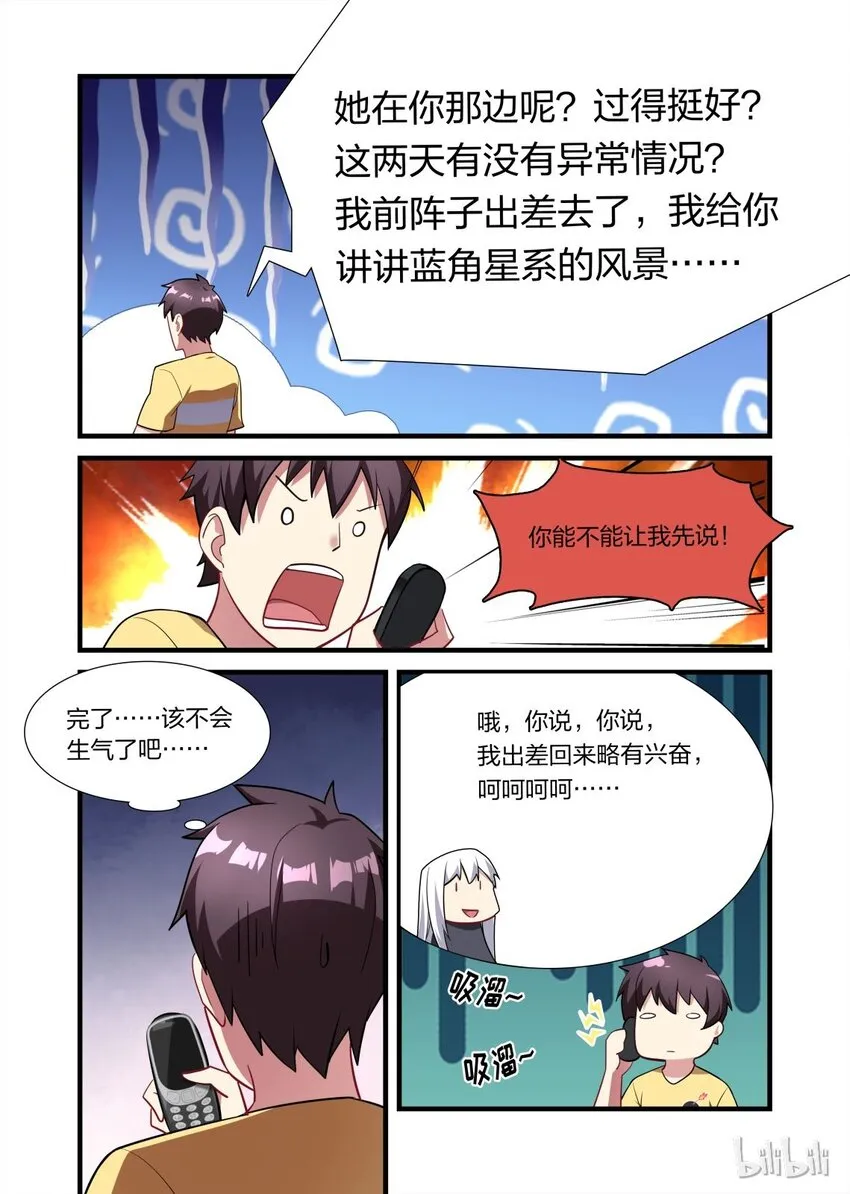 011 异界之梦篇渡鸦12345的再联系 第4页