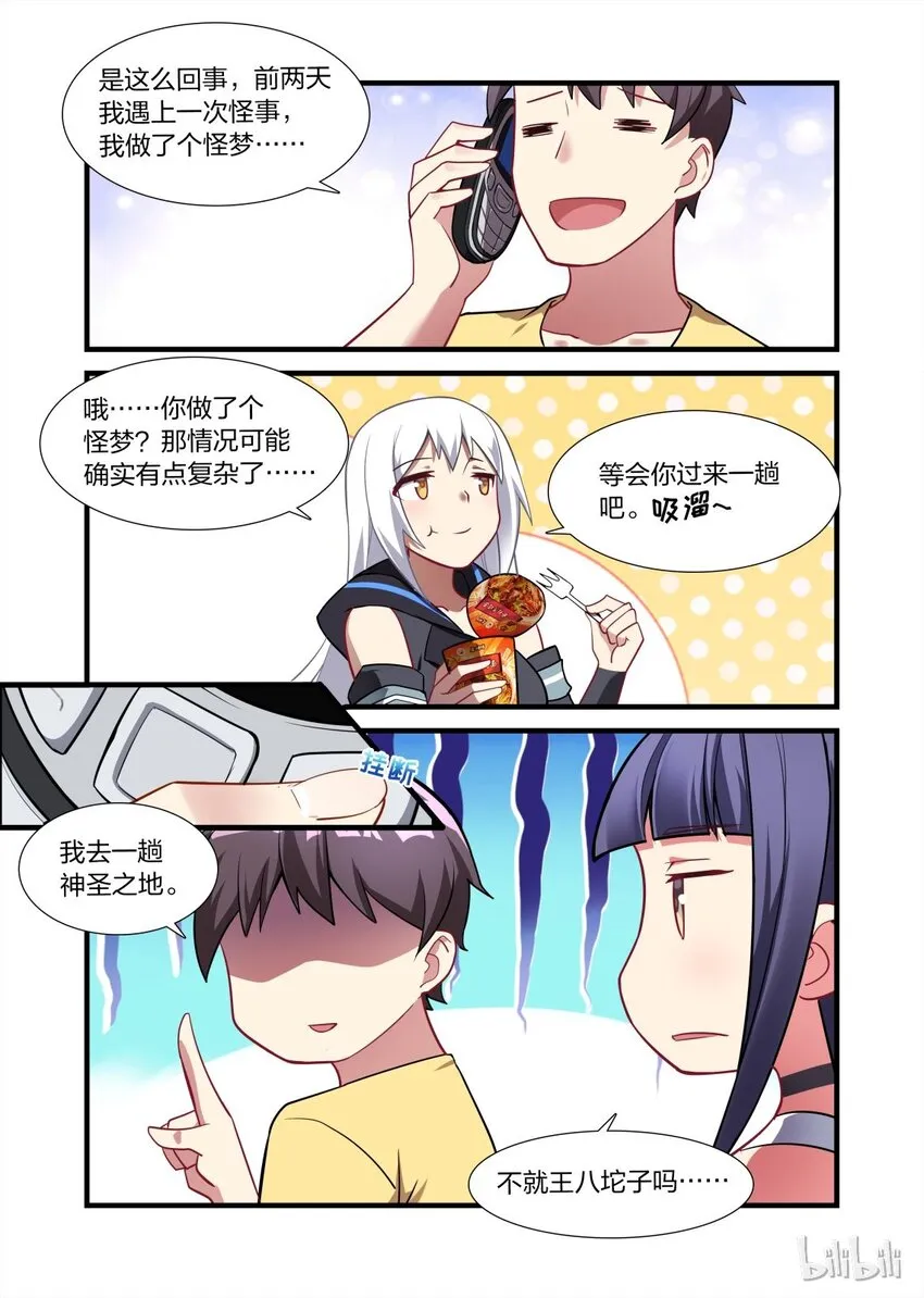 011 异界之梦篇渡鸦12345的再联系 第5页