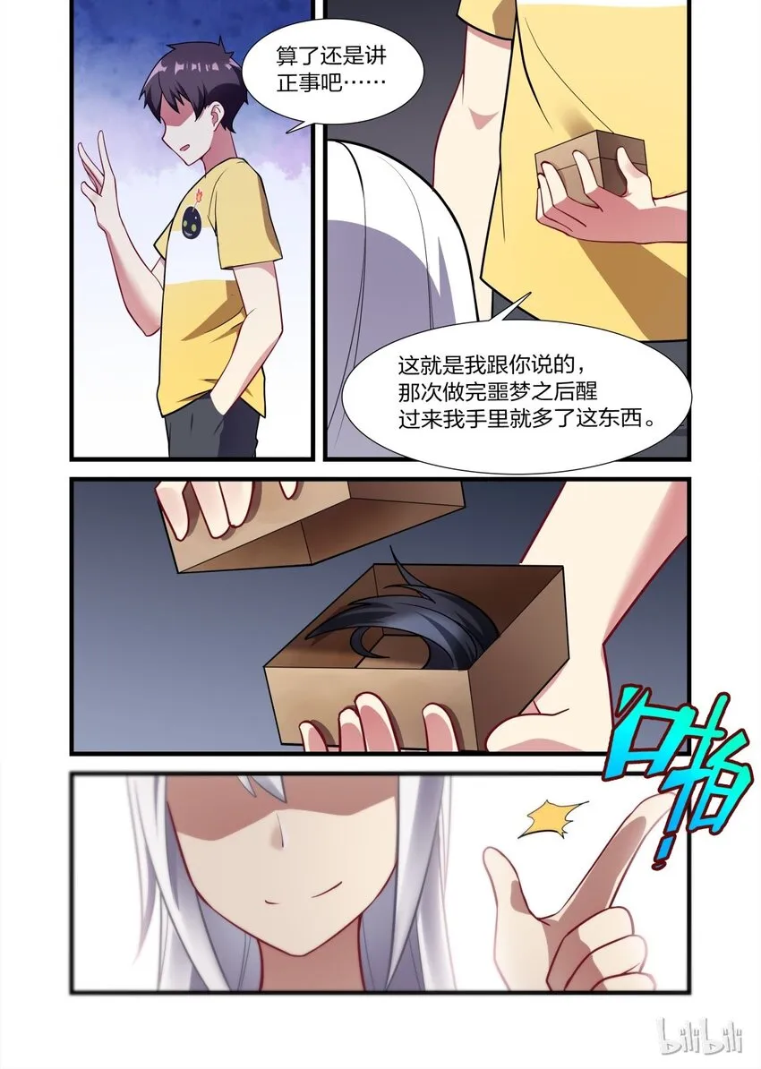011 异界之梦篇渡鸦12345的再联系 第7页