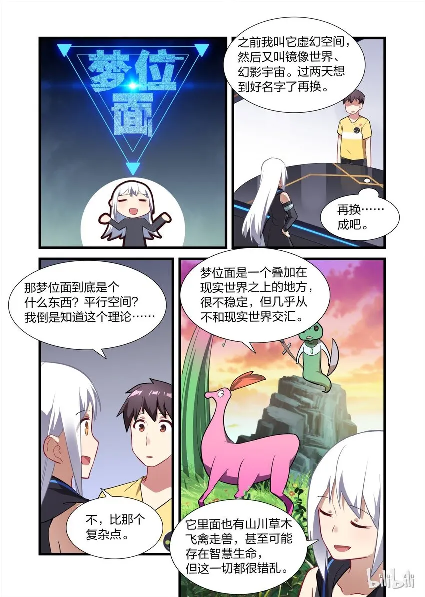 011 异界之梦篇渡鸦12345的再联系 第9页