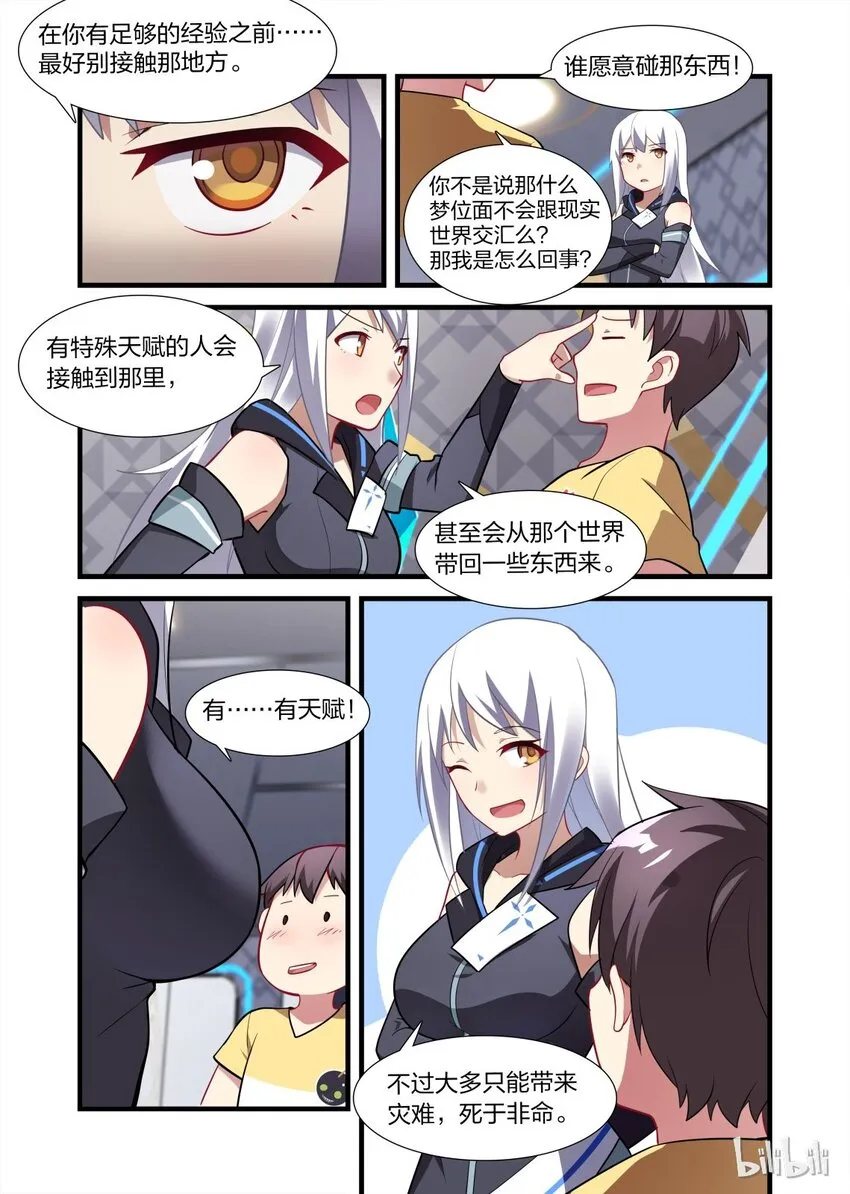 011 异界之梦篇渡鸦12345的再联系 第10页