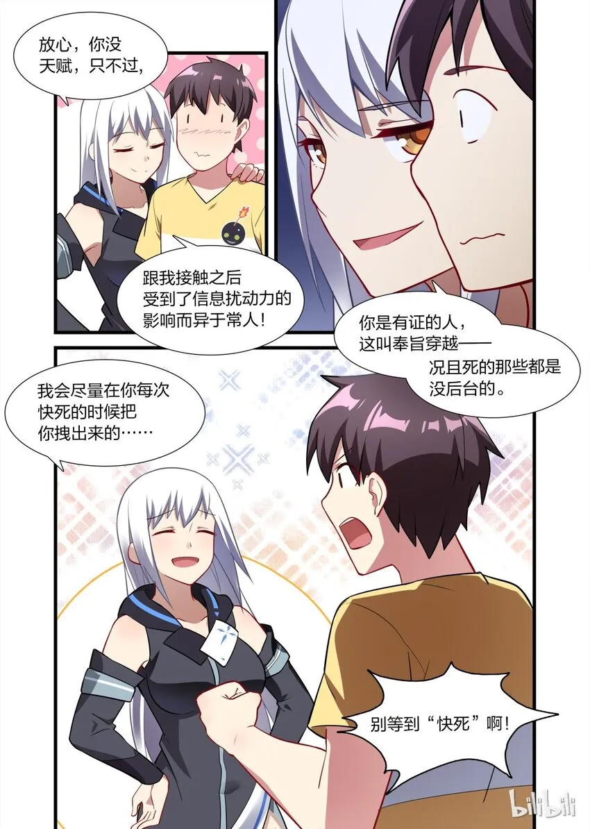 011 异界之梦篇渡鸦12345的再联系 第11页