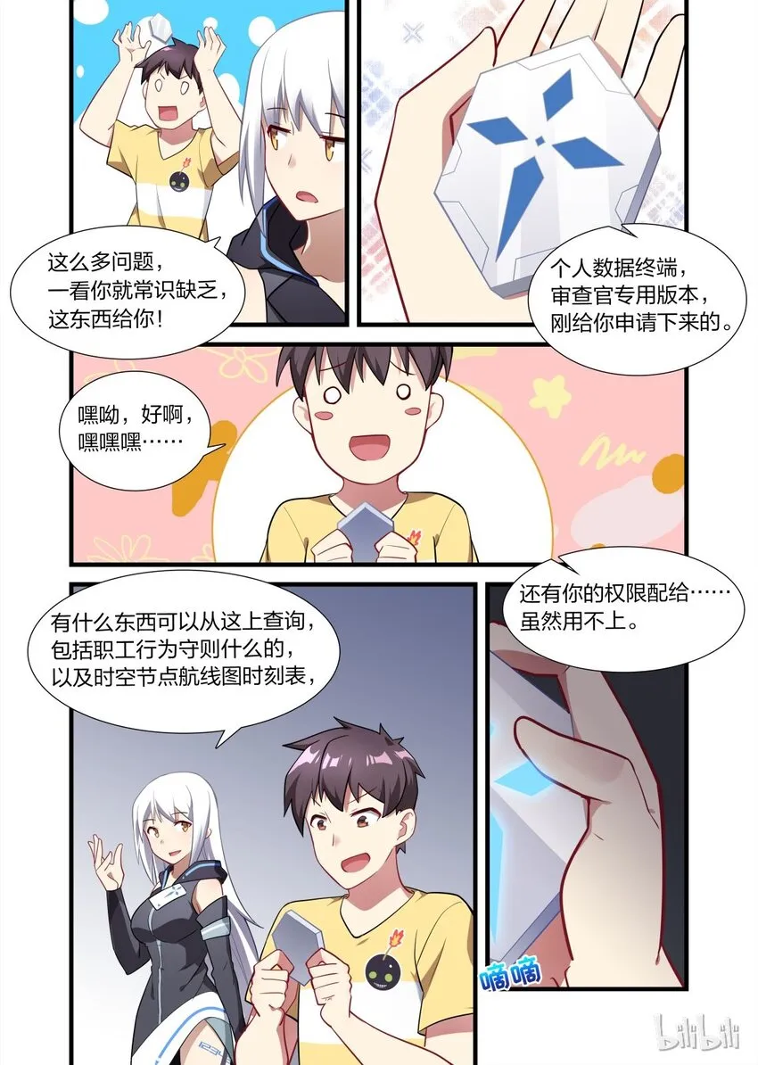 011 异界之梦篇渡鸦12345的再联系 第13页