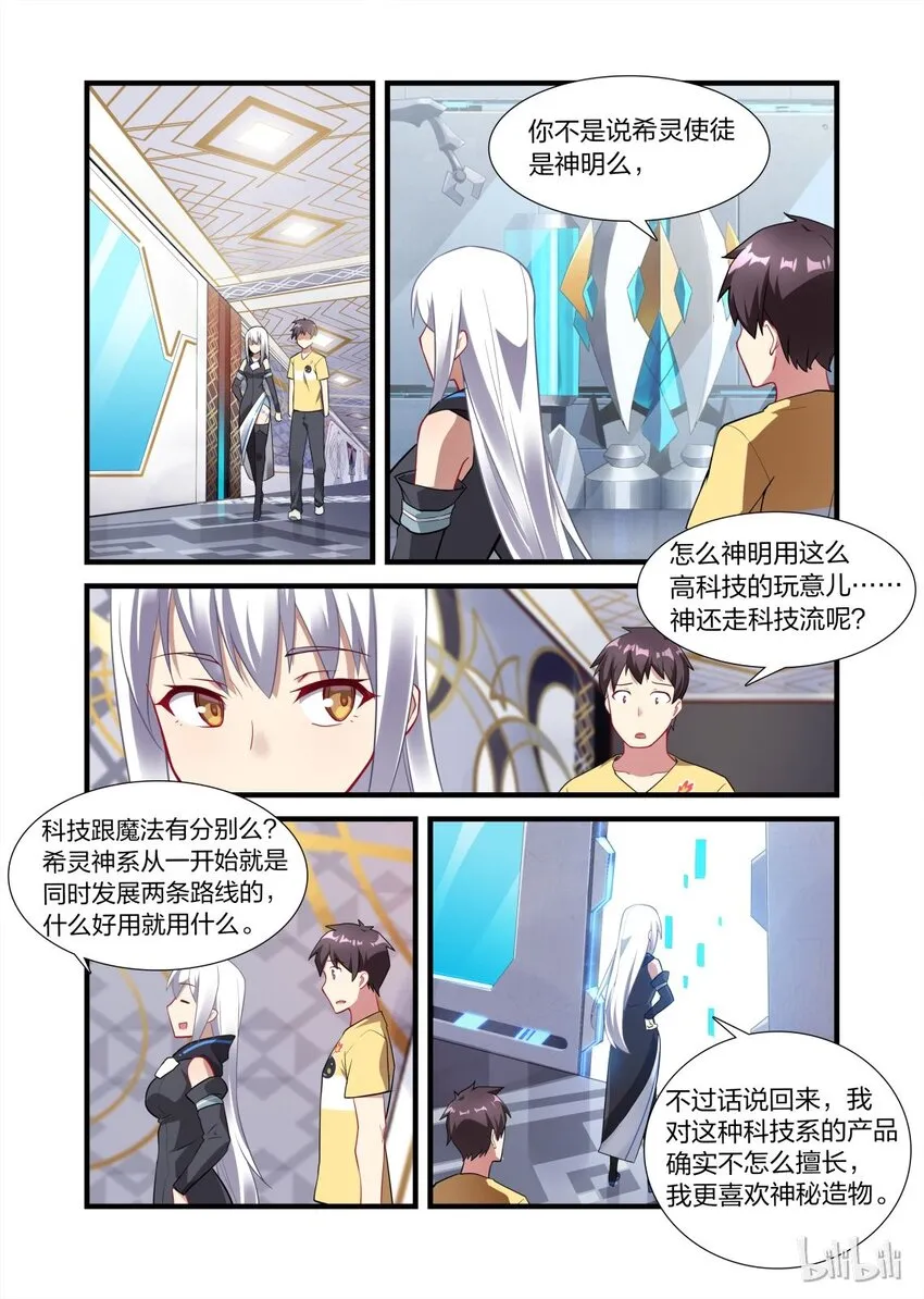 012 异界之梦篇自动设备 第5页