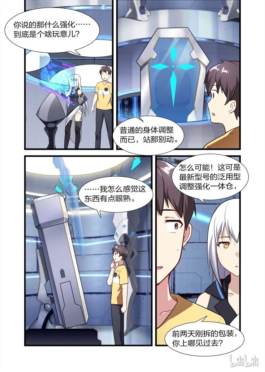 012 异界之梦篇自动设备 第7页