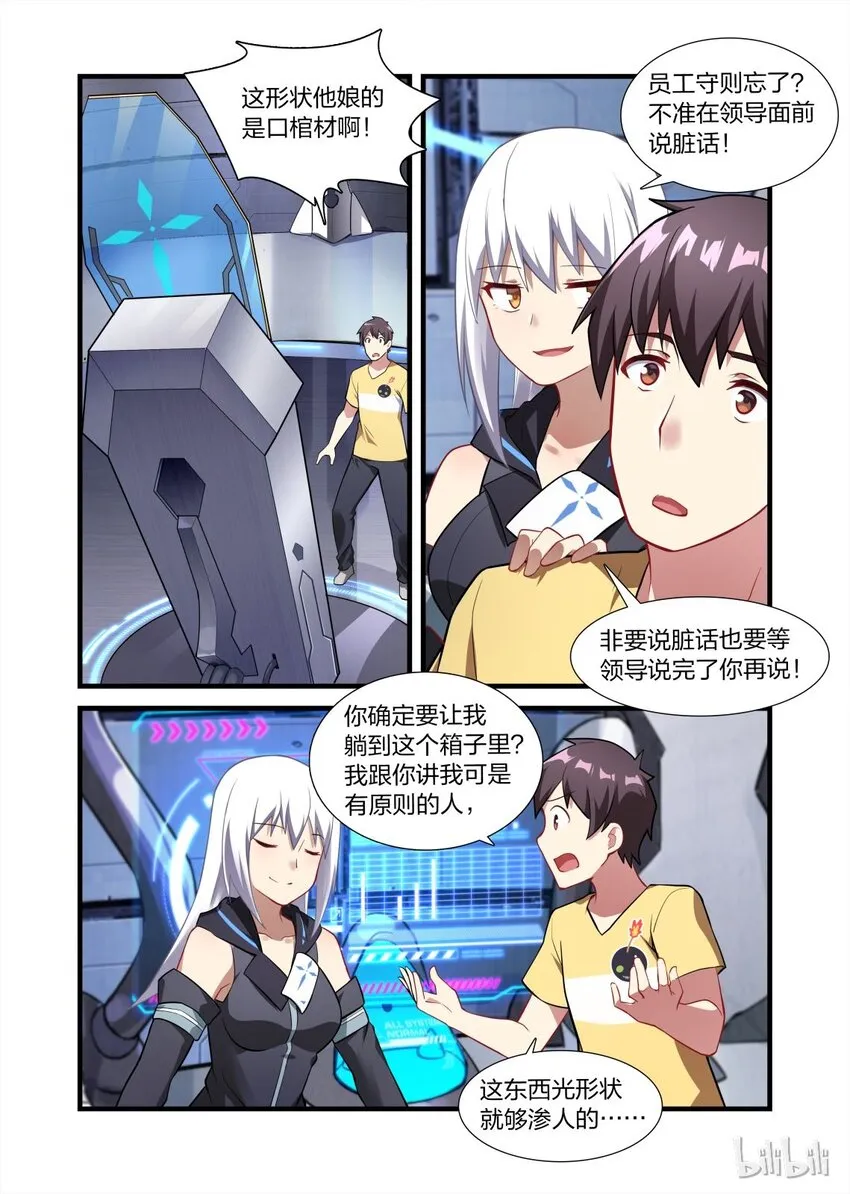 012 异界之梦篇自动设备 第8页