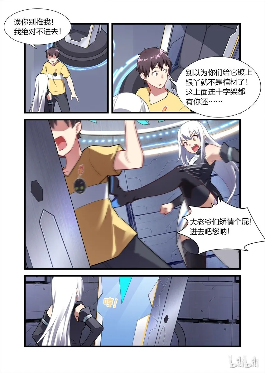 012 异界之梦篇自动设备 第9页