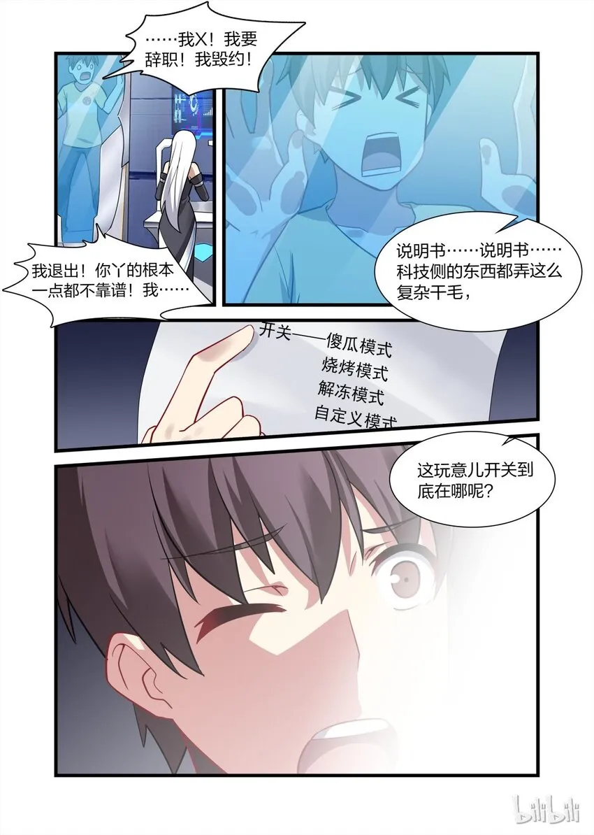 012 异界之梦篇自动设备 第10页