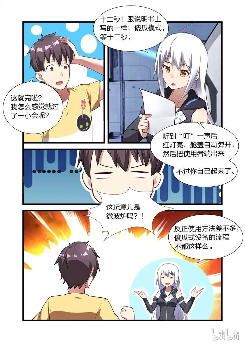 012 异界之梦篇自动设备 第12页