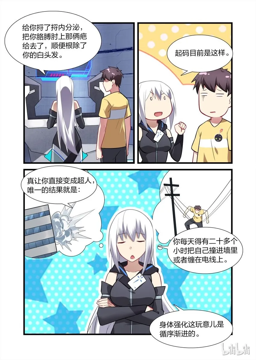 012 异界之梦篇自动设备 第14页