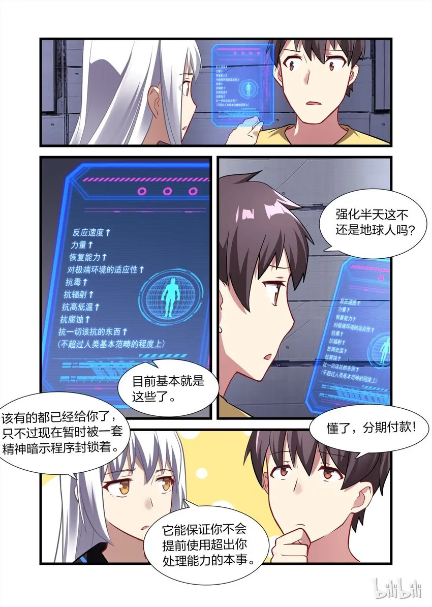 012 异界之梦篇自动设备 第15页