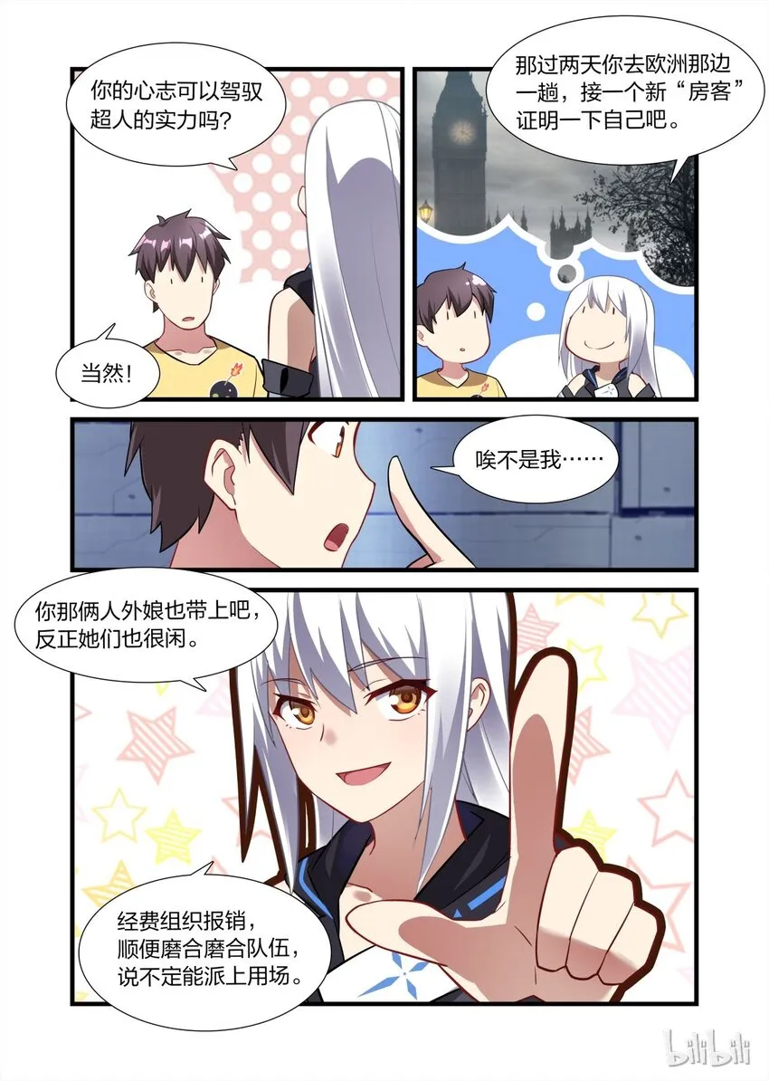 012 异界之梦篇自动设备 第16页
