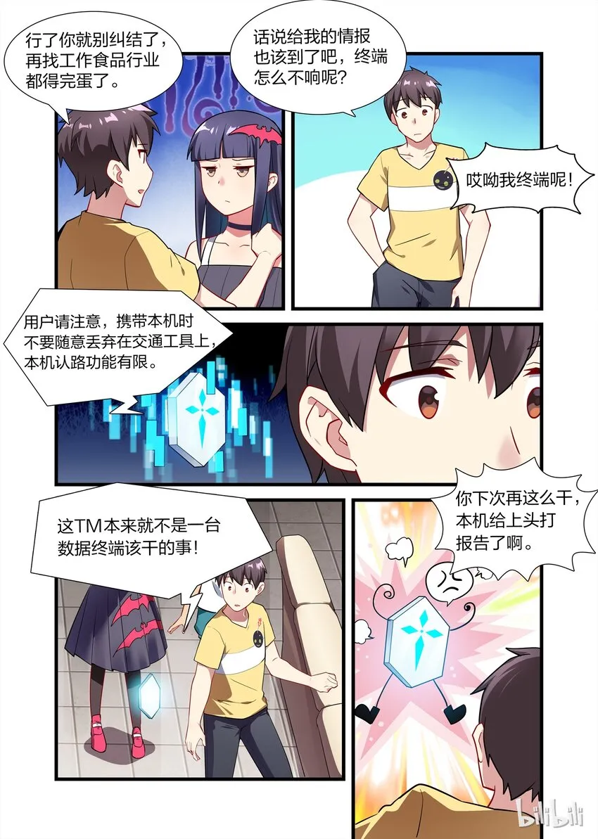 013 异界之梦篇人外娘的正确用法 第4页