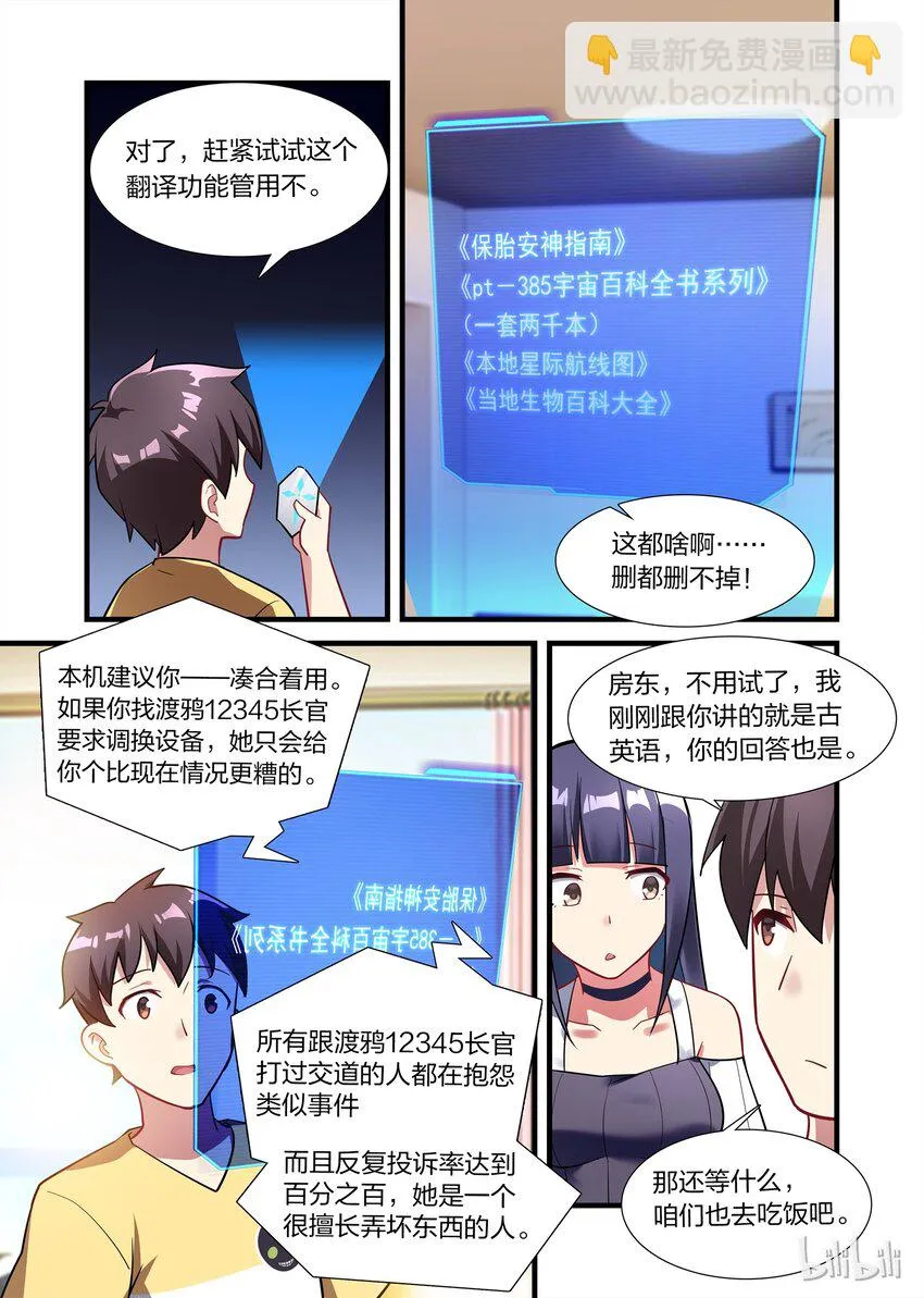 013 异界之梦篇人外娘的正确用法 第18页