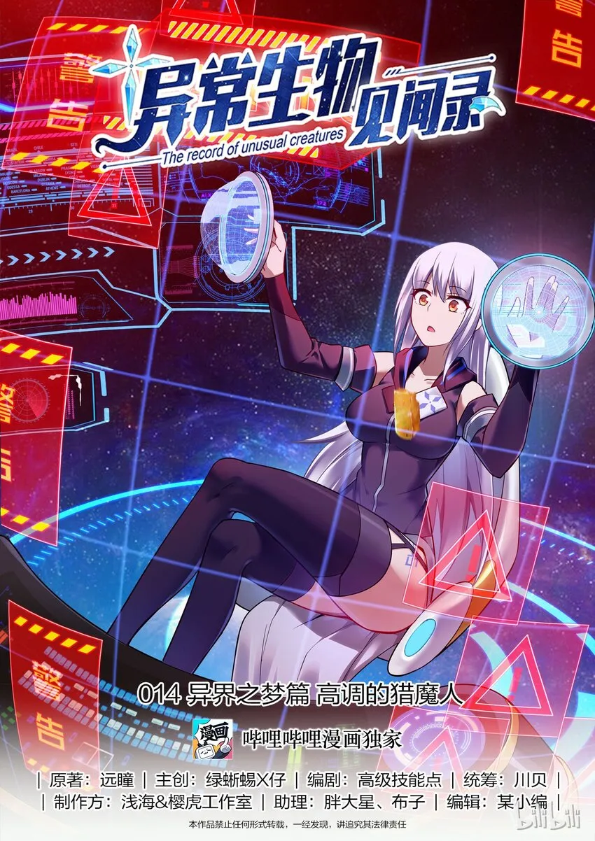014 异界之梦篇高调的猎魔人 第1页