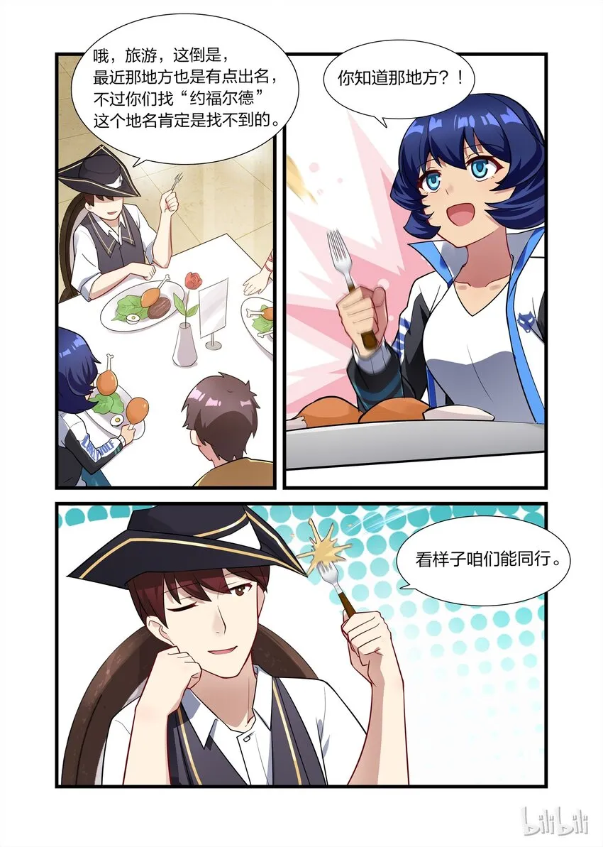 014 异界之梦篇高调的猎魔人 第3页