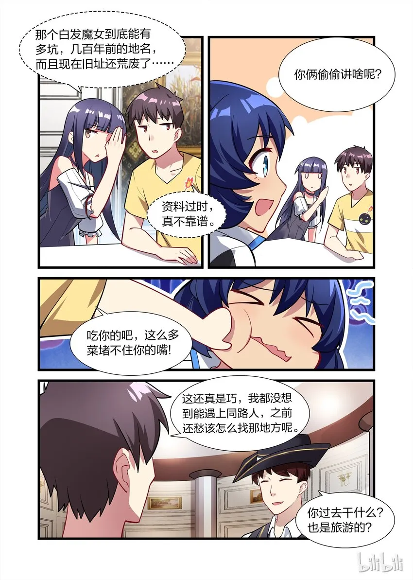 014 异界之梦篇高调的猎魔人 第5页