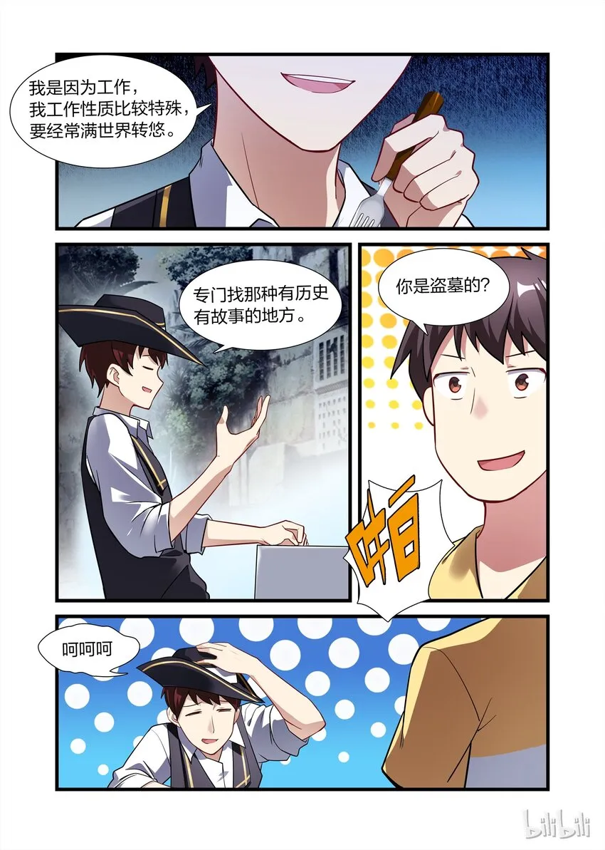 014 异界之梦篇高调的猎魔人 第6页