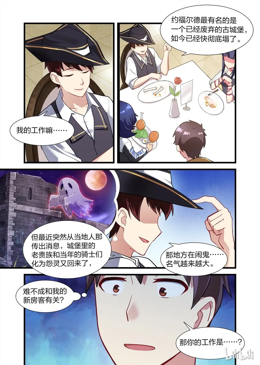 014 异界之梦篇高调的猎魔人 第7页