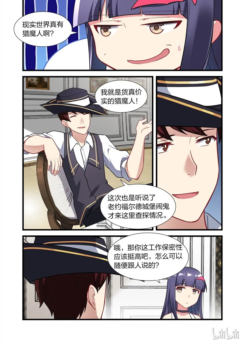 014 异界之梦篇高调的猎魔人 第10页