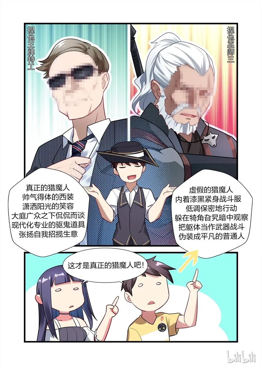 014 异界之梦篇高调的猎魔人 第11页