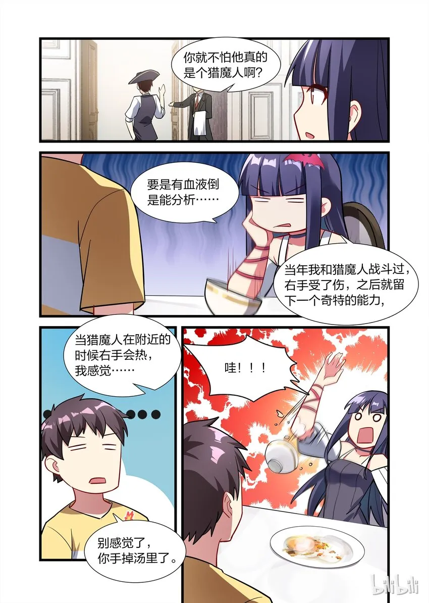 014 异界之梦篇高调的猎魔人 第15页