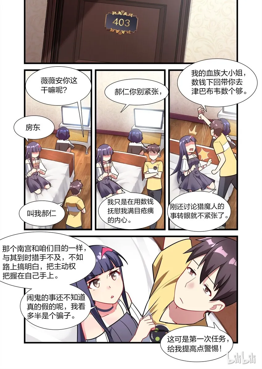 014 异界之梦篇高调的猎魔人 第16页