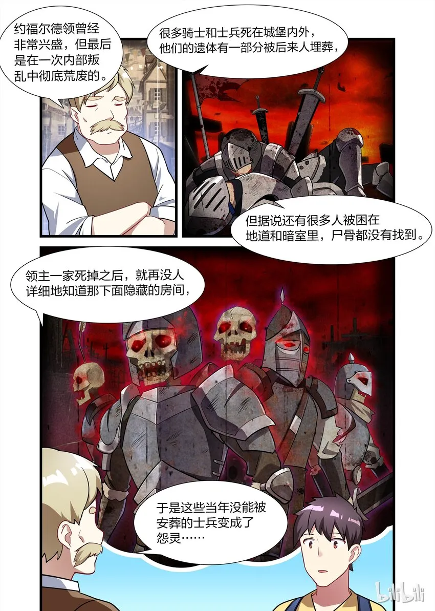 015 异界之梦篇恶灵古堡 第14页